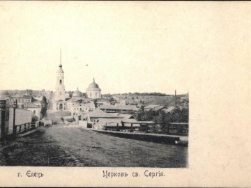 Елец. Открытки Магазина Пузевского - 7