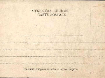 Елец. Открытки Магазина Пузевского - 7