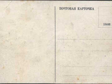 Елец. Открытки Магазина Шемаева