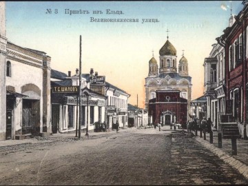 Елец. Открытки Почтовка. Типография неизвестна