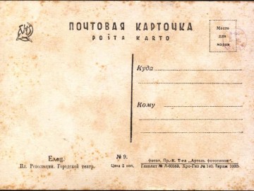 Елец. Открытки Товарищества Артель фототипов