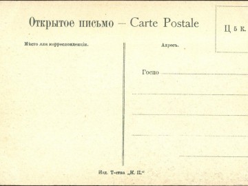 Елец. Открытки Товарищества К.П