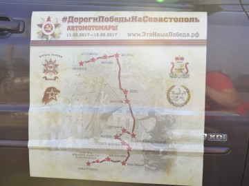 Автомотомарш «Дороги Победы — на Севастополь 2017»