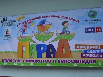 Парад колясок - 2017