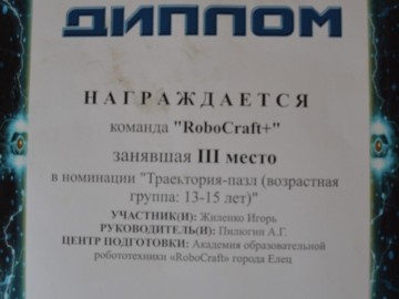 Фестиваль Робототехники - 2017