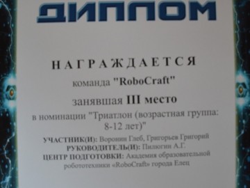 Фестиваль Робототехники - 2017