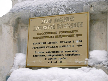 Введенский храм Введенский храм