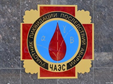 Мемориальный комплекс героям-чернобыльцам