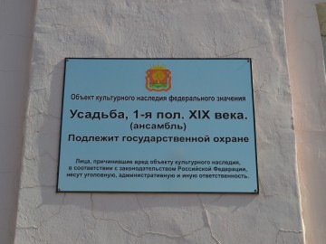 Усадьба XIX века (ул Карла Маркса, 22)