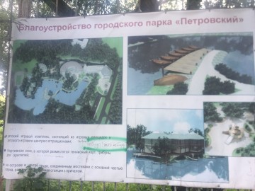 Петровский парк в Ельце преобразился?