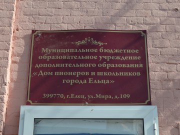 Дом школьников (ул Мира, 109)