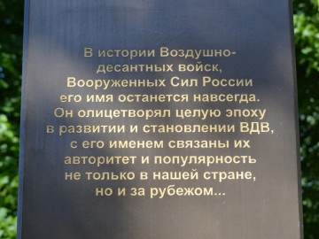 Памятник В.Ф. Маргелову