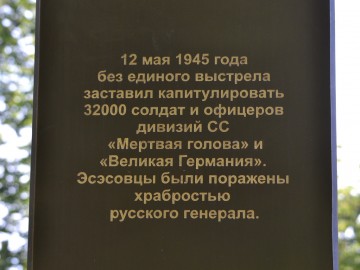 Памятник В.Ф. Маргелову